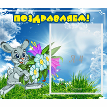 Стенд "Поздравляем!" №11 - «globural.ru» - Ивантеевка
