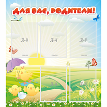 Стенд "Для вас родители!" №9 - «globural.ru» - Ивантеевка