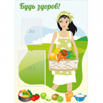Стенд "Будь здоров!" - «globural.ru» - Ивантеевка