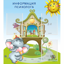 Стенд "Информация психолога" - «globural.ru» - Ивантеевка