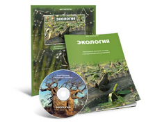 Электронное наглядное пособие «Экология» - «globural.ru» - Ивантеевка