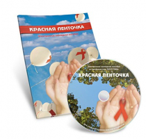 Электронное наглядное пособие «Красная ленточка» - «globural.ru» - Ивантеевка