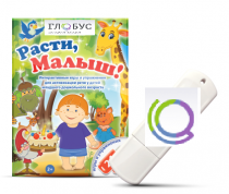 Игры для активизации речи детей "Расти, малыш!" - «globural.ru» - Ивантеевка