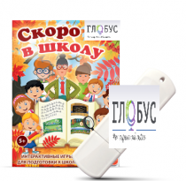 Игры для подготовки к школе "Скоро в школу" на USB-носителе - «globural.ru» - Ивантеевка