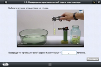 Интерактивные курсы. Химия 11 класс. Базовый - «globural.ru» - Ивантеевка