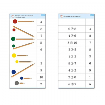 Комплект карточек (10) "Обучающий калейдоскоп. Основы счета" - «globural.ru» - Ивантеевка