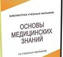 DVD "Основы медицинских знаний" - «globural.ru» - Ивантеевка