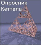 Комплект методик для диагностики структуры личности Р. Кеттела комплект для группового тестирования - «globural.ru» - Ивантеевка