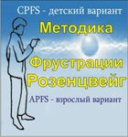 Комплект методик для диагностики фрустрированности (С. Розенцвейг) комплект для индивидуального тестирования - «globural.ru» - Ивантеевка