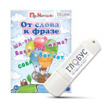 Интерактивные игры для начального этапа обучения чтению "От слова к фразе" - «globural.ru» - Ивантеевка