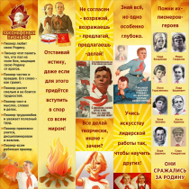 Тематический стенд "Пионеры" - «globural.ru» - Ивантеевка