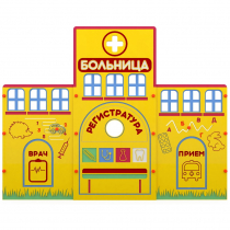 Учебно-игровой макет "Больница" мобильный - «globural.ru» - Ивантеевка