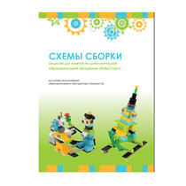 Образовательная робототехника с Лёвушка 2.0 конспекты занятий и схемы сборки - «globural.ru» - Ивантеевка