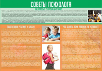Стенд "Советы психолога" (вариант 1) - «globural.ru» - Ивантеевка