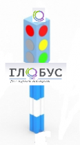 Игровой элемент "Светофор" стационарный - «globural.ru» - Ивантеевка