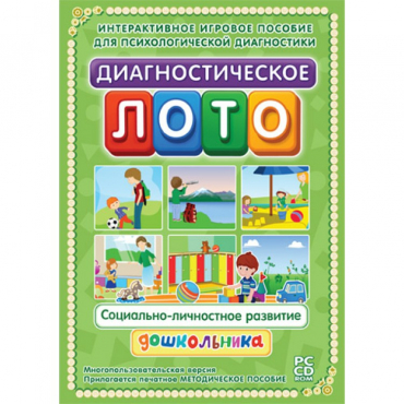 Диагностическое лото. Социально-личностное развитие дошкольника. Программно-методический комплекс - «globural.ru» - Ивантеевка