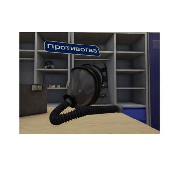 VR-тренажер для колледжей и вузов. "ОТиПБ и пожарная безопасность. Газоопасные работы" - «globural.ru» - Ивантеевка