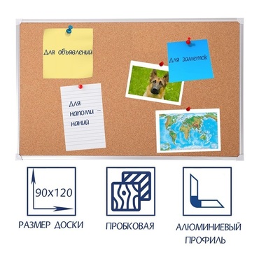 Доска пробковая 1200х900 - «globural.ru» - Ивантеевка