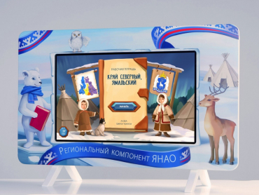 Региональный компонент «ЯНАО» 43" - «globural.ru» - Ивантеевка