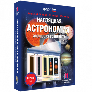 Наглядная астрономия. Эволюция вселенной. - «globural.ru» - Ивантеевка