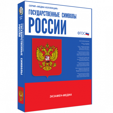 Медиа Коллекция Государственные символы России - «globural.ru» - Ивантеевка
