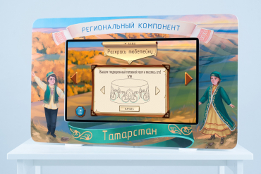 Методический интерактивный комплекс "Региональный компонент Татарстан" 25" - «globural.ru» - Ивантеевка