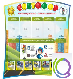 Стенд "Светофор" - «globural.ru» - Ивантеевка