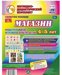 Сюжетно-ролевая игра "Магазин" для детей 4-5 лет - «globural.ru» - Ивантеевка