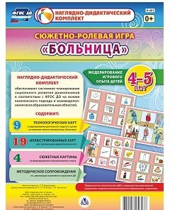 Сюжетно-ролевая игра "Больница" для детей 4-5 лет - «globural.ru» - Ивантеевка