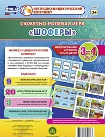 Сюжетно-ролевая игра "Шоферы" для детей 3-4 лет - «globural.ru» - Ивантеевка
