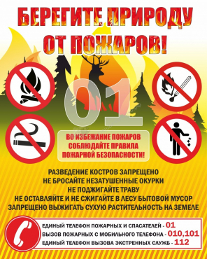 Стенд "Берегите природу" - «globural.ru» - Ивантеевка