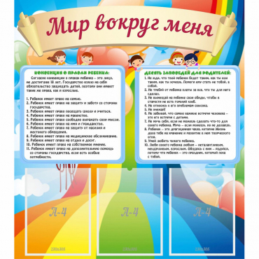 Стенд "Мир вокруг меня" - «globural.ru» - Ивантеевка