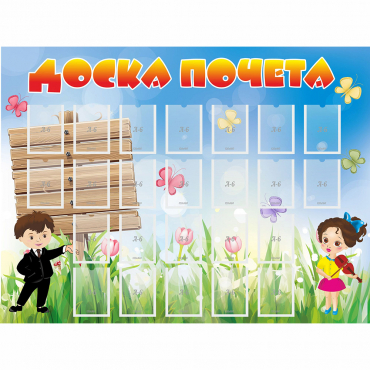 Стенд "Доска почета" - «globural.ru» - Ивантеевка