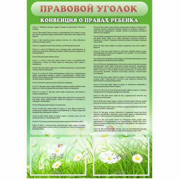 Стенд "Правовой уголок" - «globural.ru» - Ивантеевка