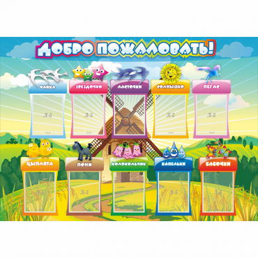 Стенд "Добро пожаловать!" 1.4x1 - «globural.ru» - Ивантеевка