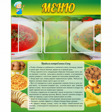 Стенд "Меню" с 3 карманами - «globural.ru» - Ивантеевка