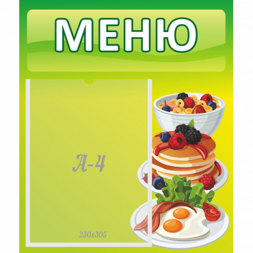 Стенд "Меню" №21 - «globural.ru» - Ивантеевка