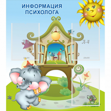 Стенд "Информация психолога" - «globural.ru» - Ивантеевка