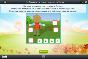Интерактивные курсы. Окружающий мир 4 класс. Базовый - «globural.ru» - Ивантеевка