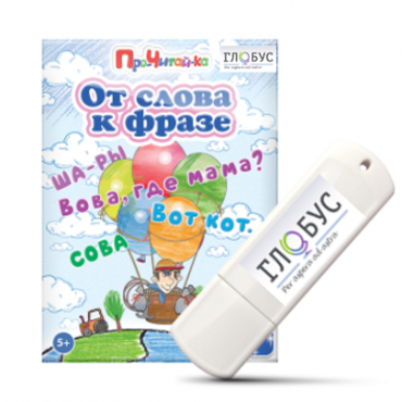 Интерактивные игры для начального этапа обучения чтению "От слова к фразе" - «globural.ru» - Ивантеевка