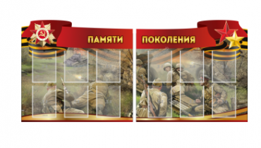 Комплект из 2-х резных стендов "Памяти поколения" - «globural.ru» - Ивантеевка